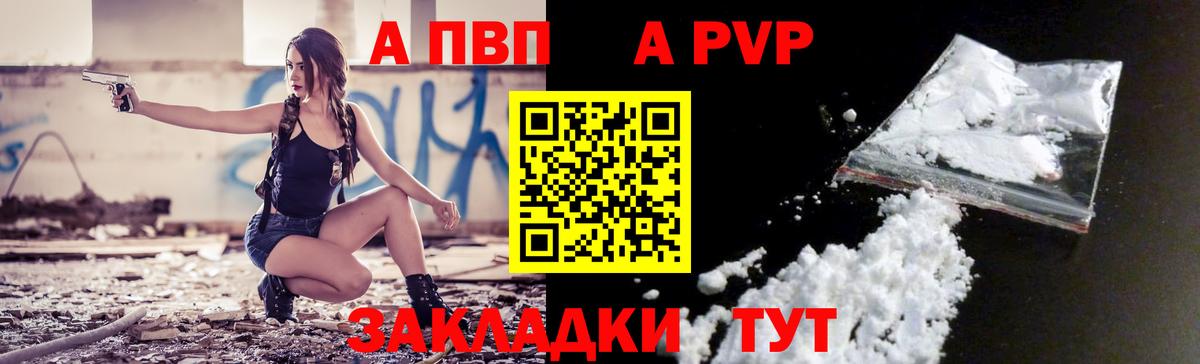 A-PVP Соль Малоярославец