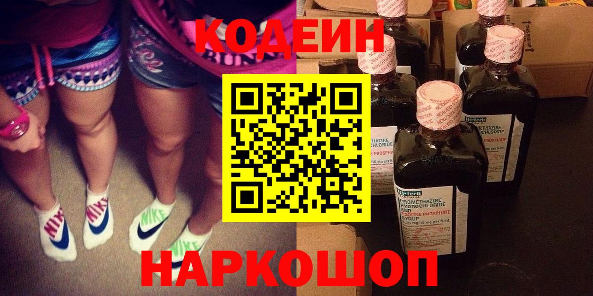 Малоярославец  Codein Purple Drank  Вход с VPN 