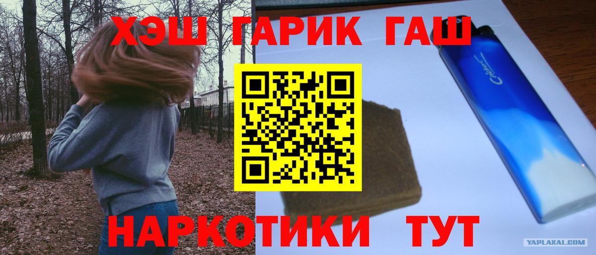 цена   Вход с VPN  Малоярославец  ГАШ hashish 