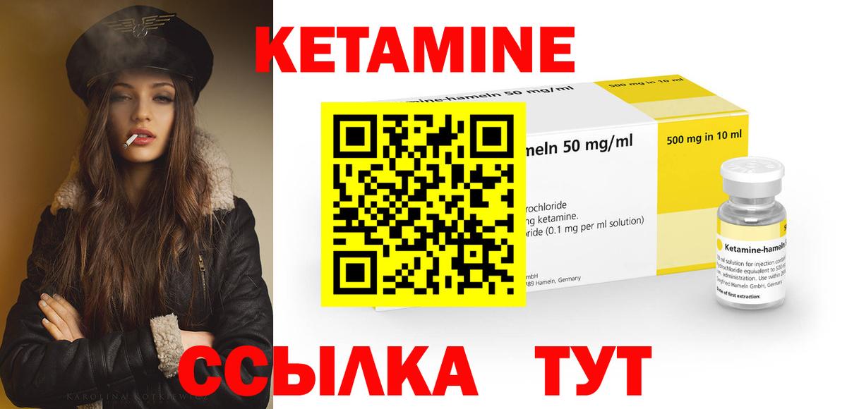 Кетамин ketamine Малоярославец